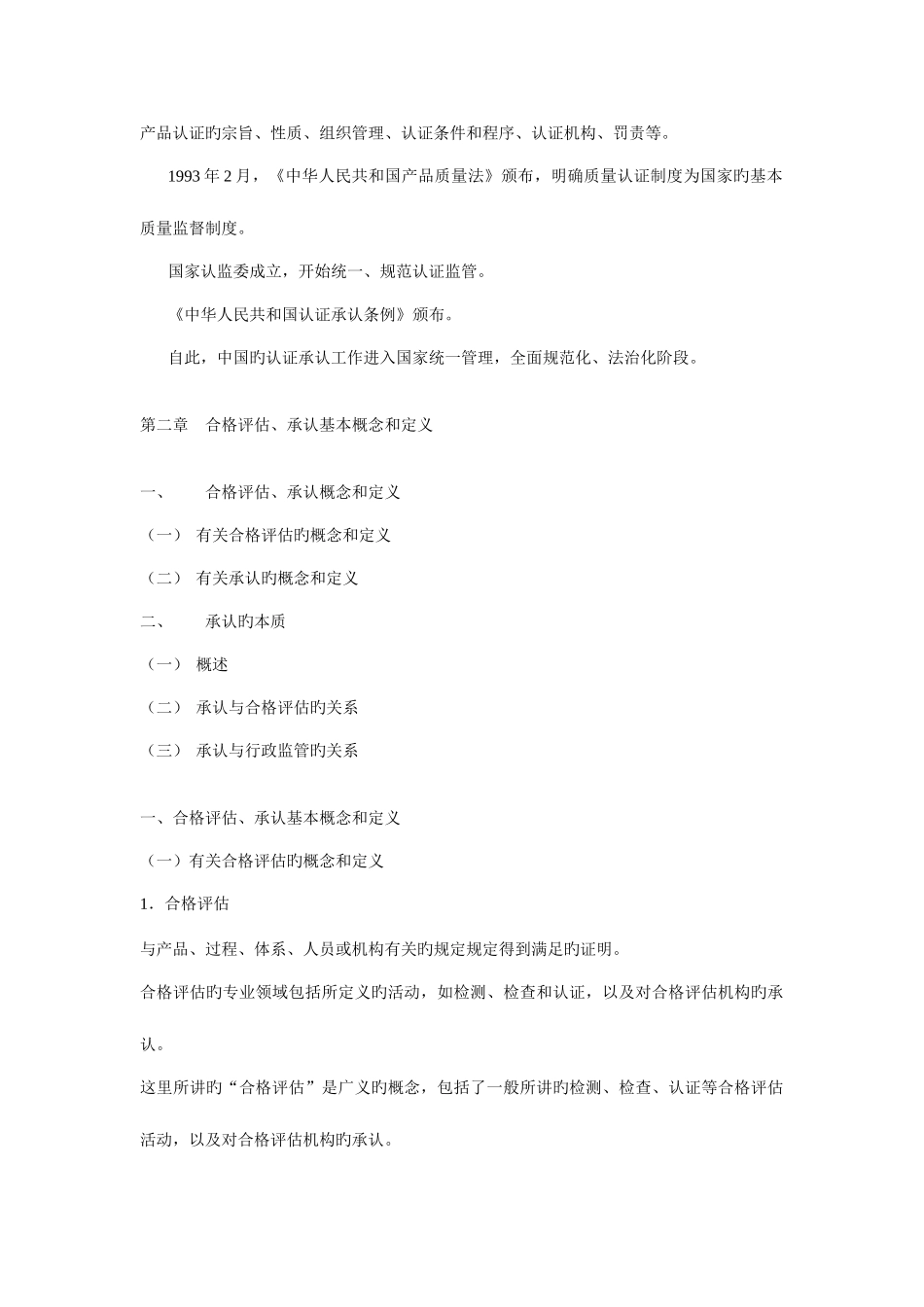 2025年教师资格认证考试全真模拟试卷及答案_第2页