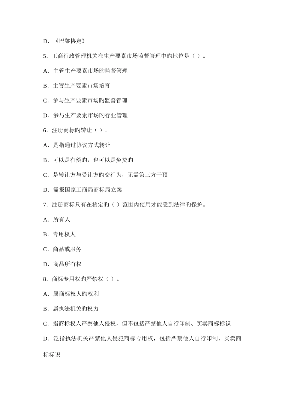 2025年新版兰州大学网络教育学院工商行政管理课程作业第一套在线作业试题及答案_第2页