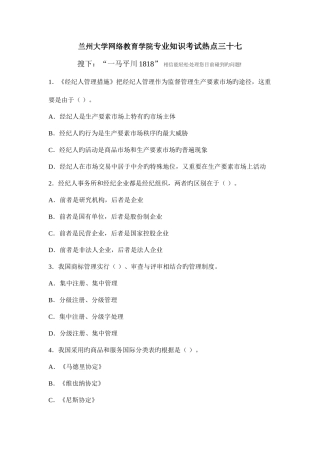 2025年新版兰州大学网络教育学院工商行政管理课程作业第一套在线作业试题及答案