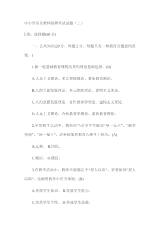 2025年新版中小学音乐教师招聘考试试题