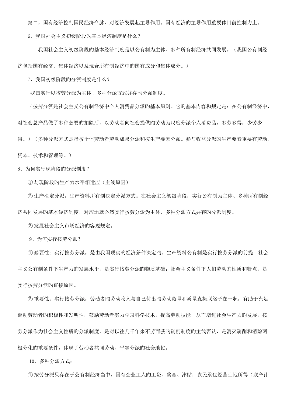 2025年新课标高中政治必修新版三知识点总结_第2页