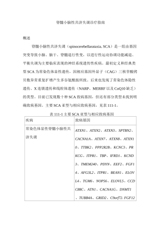 脊髓小脑性共济失调诊疗指南