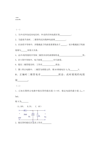 2025年模电题库