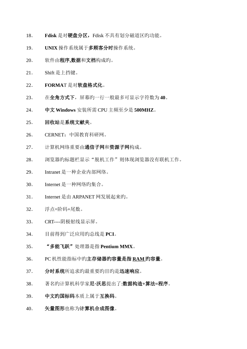 2025年江苏省专转本计算机知识点_第2页