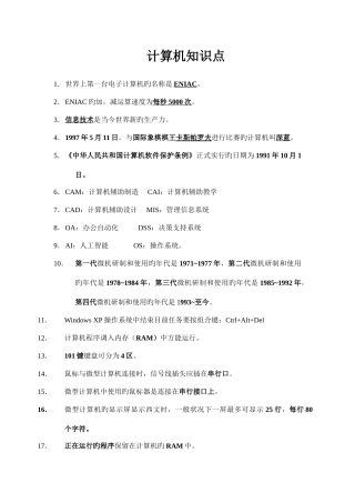 2025年江苏省专转本计算机知识点