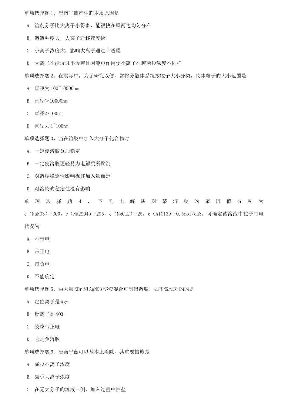 2025年春西南大学物理化学在线作业_第1页