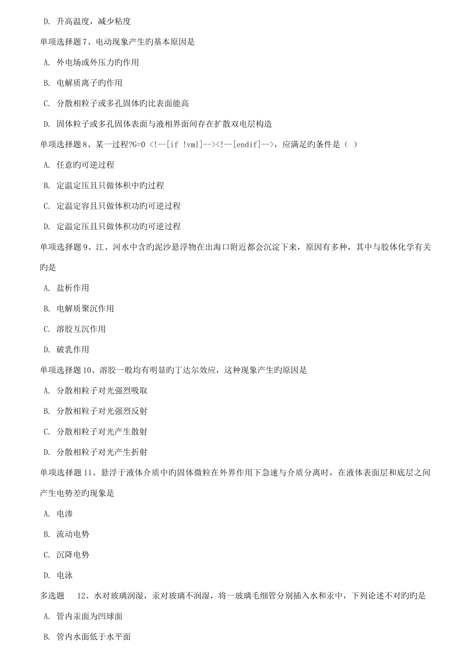 2025年春西南大学物理化学在线作业_第2页