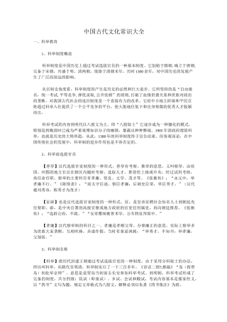 中国古代文化常识大全