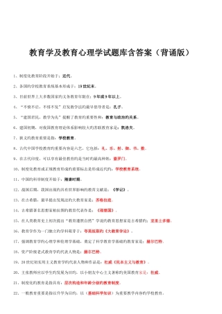 2025年教师编制招聘考试教育公共基础知识复习资料历年真题及答案