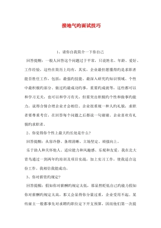 2025年接地气的面试技巧