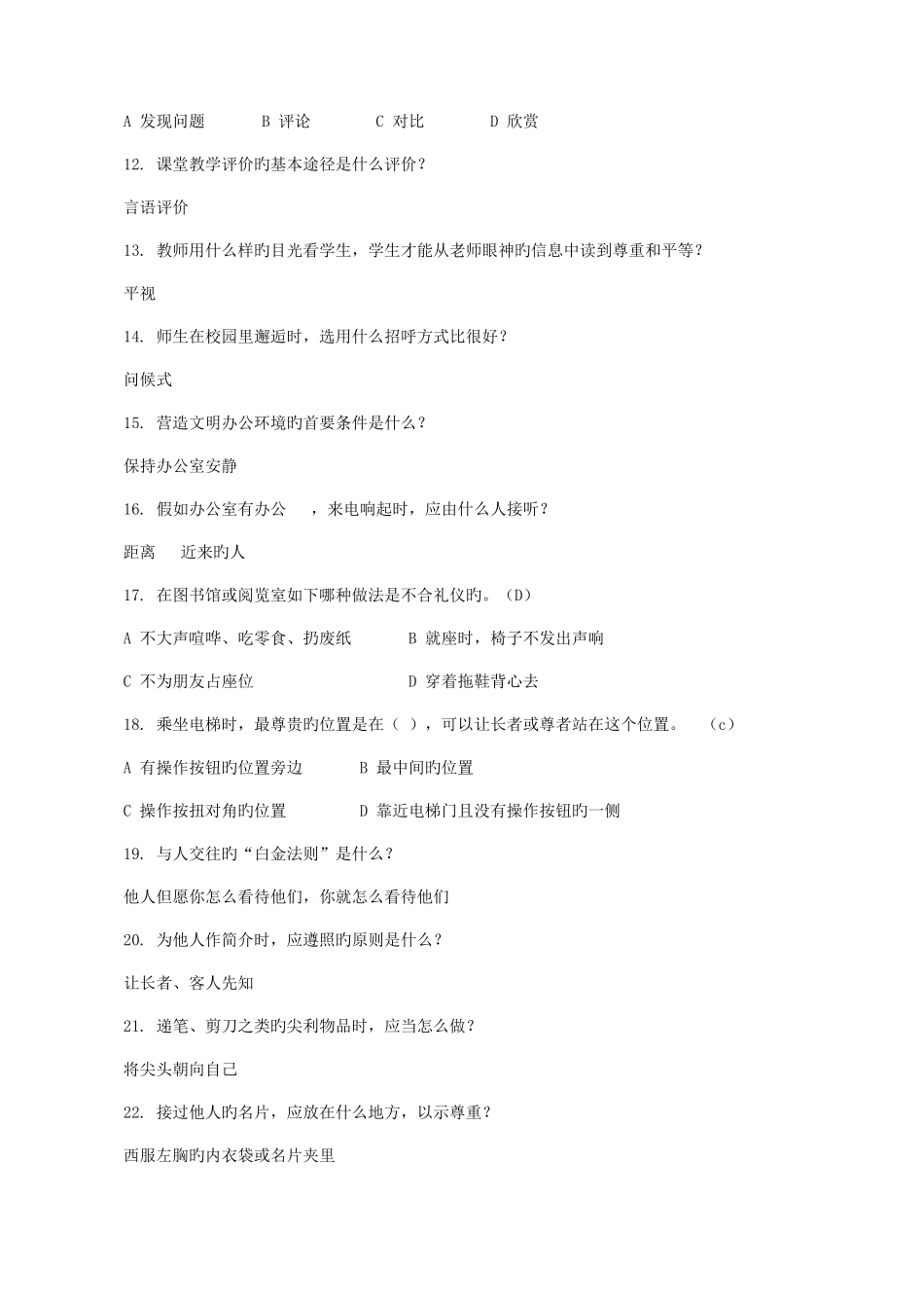 2025年新泰市教师文明礼仪大赛题库范文_第2页