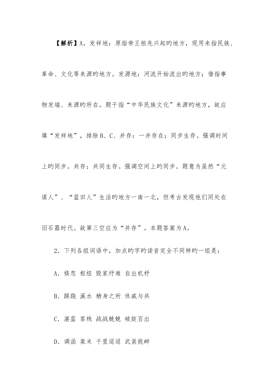 2025年新版行测言语理解与表达真题解析_第2页