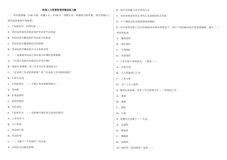 2025年助理人力资源管理师模拟练习题及答案范文