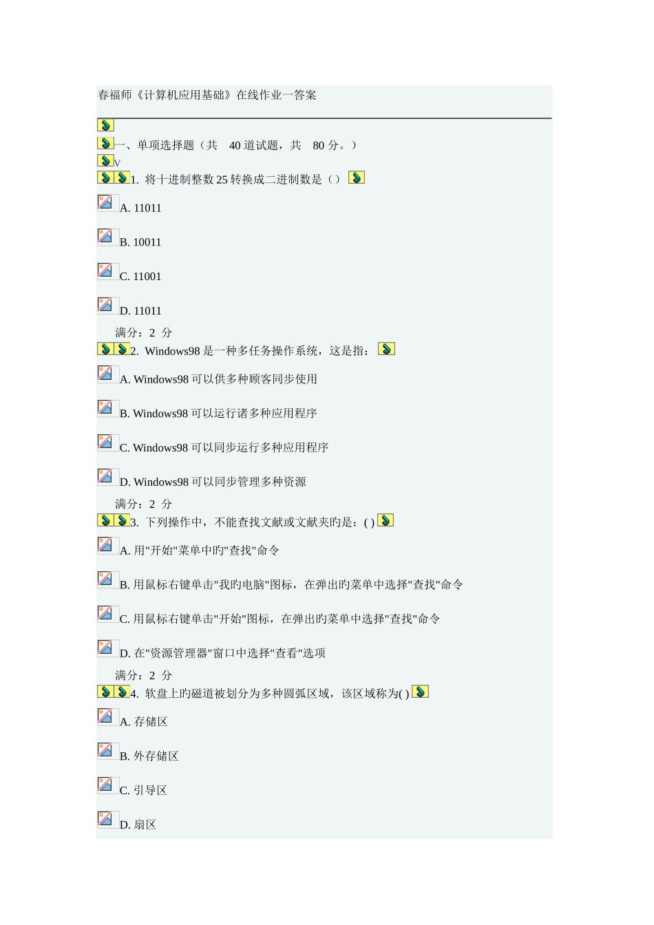 2025年春福师计算机应用基础在线作业一二答案_第1页