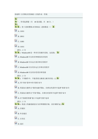 2025年春福师计算机应用基础在线作业一二答案