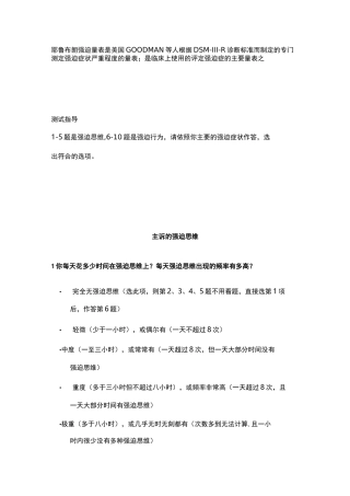 耶鲁布朗强迫症状严重程度量表