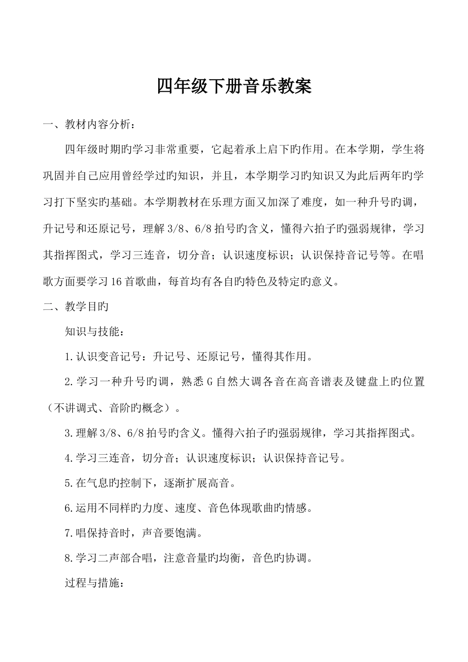 2025年湘教版四年级下册音乐全套教案_第1页