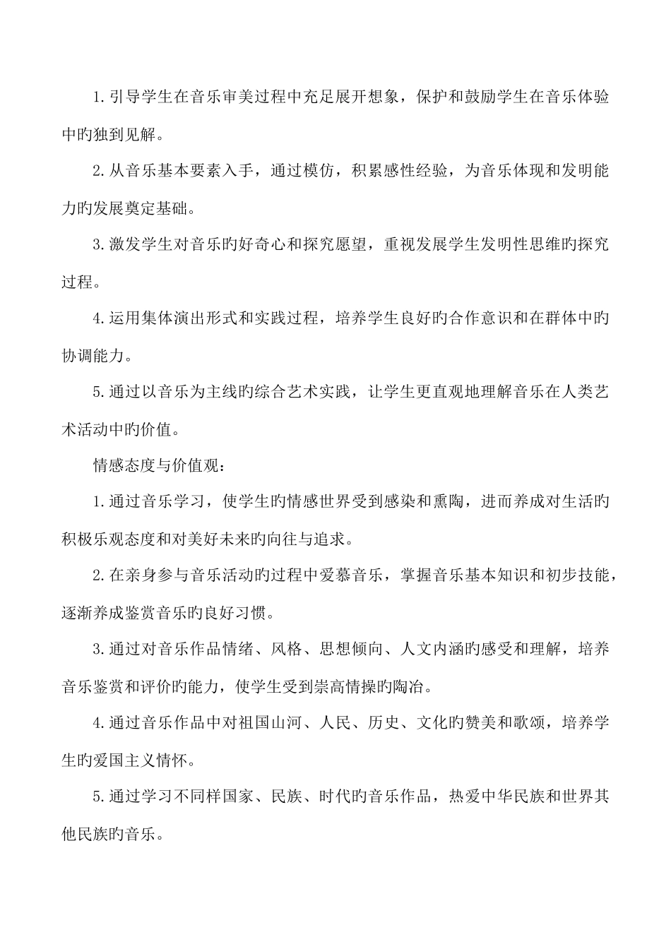 2025年湘教版四年级下册音乐全套教案_第2页