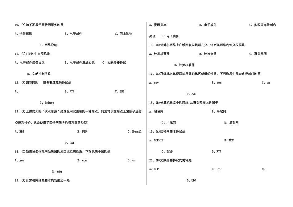 2025年江苏省信息技术学业水平测试选择题A4版_第2页