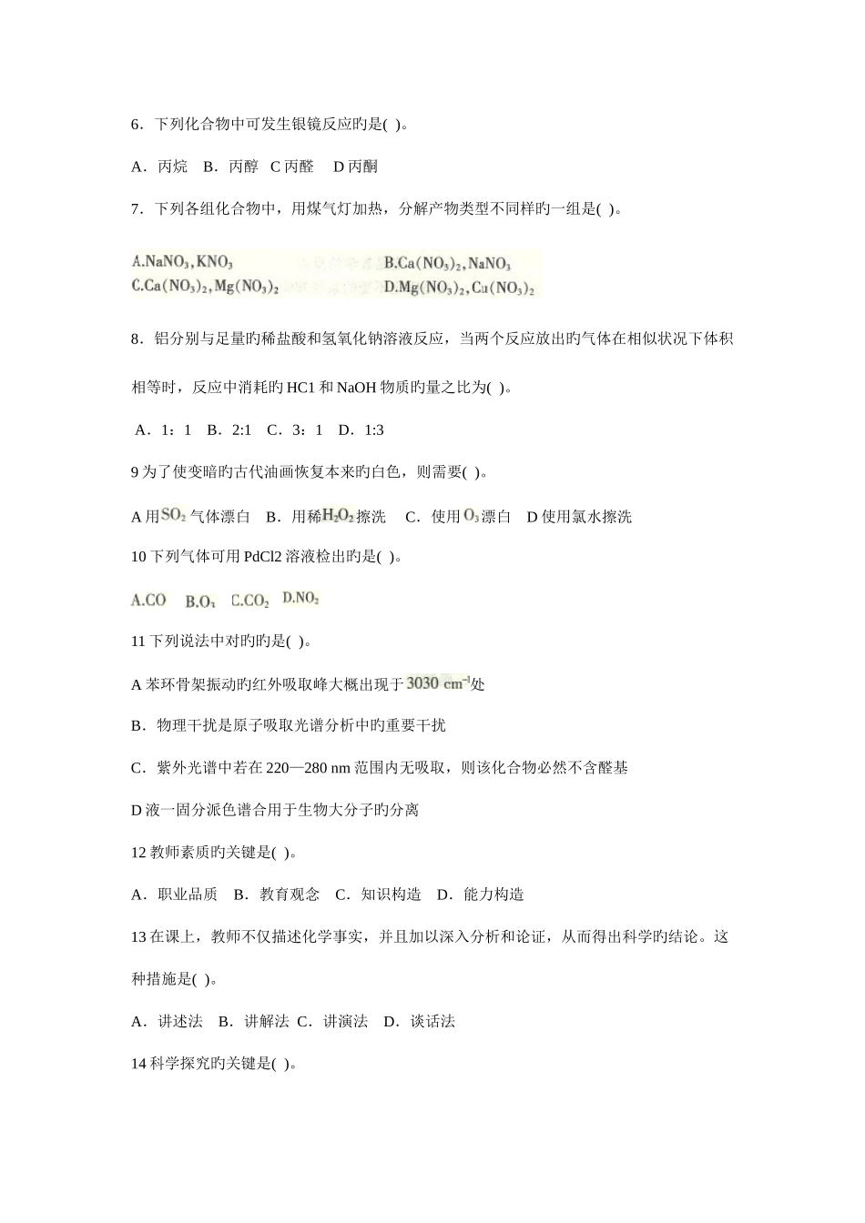 2025年教师资格证高中化学_第2页