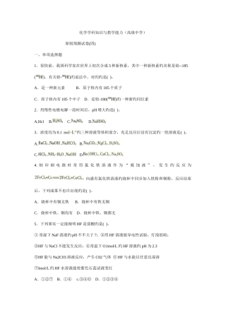 2025年教师资格证高中化学