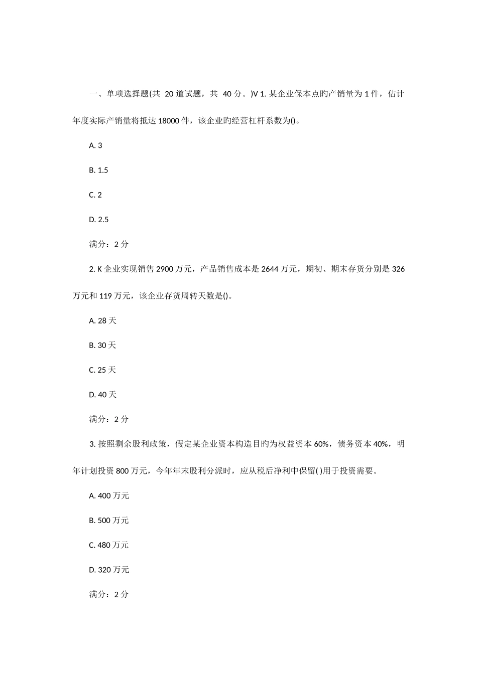 2025年春学期公司财务在线作业_第1页