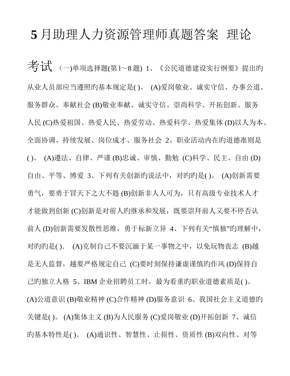 2025年新版人力资源管理师试题及答案_第1页