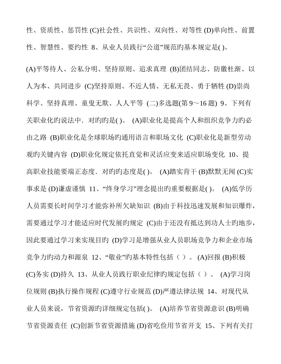 2025年新版人力资源管理师试题及答案_第2页