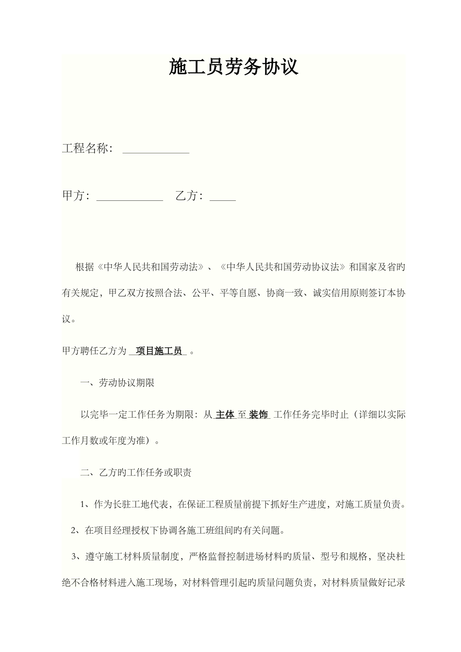 2025年施工员合同范本_第1页