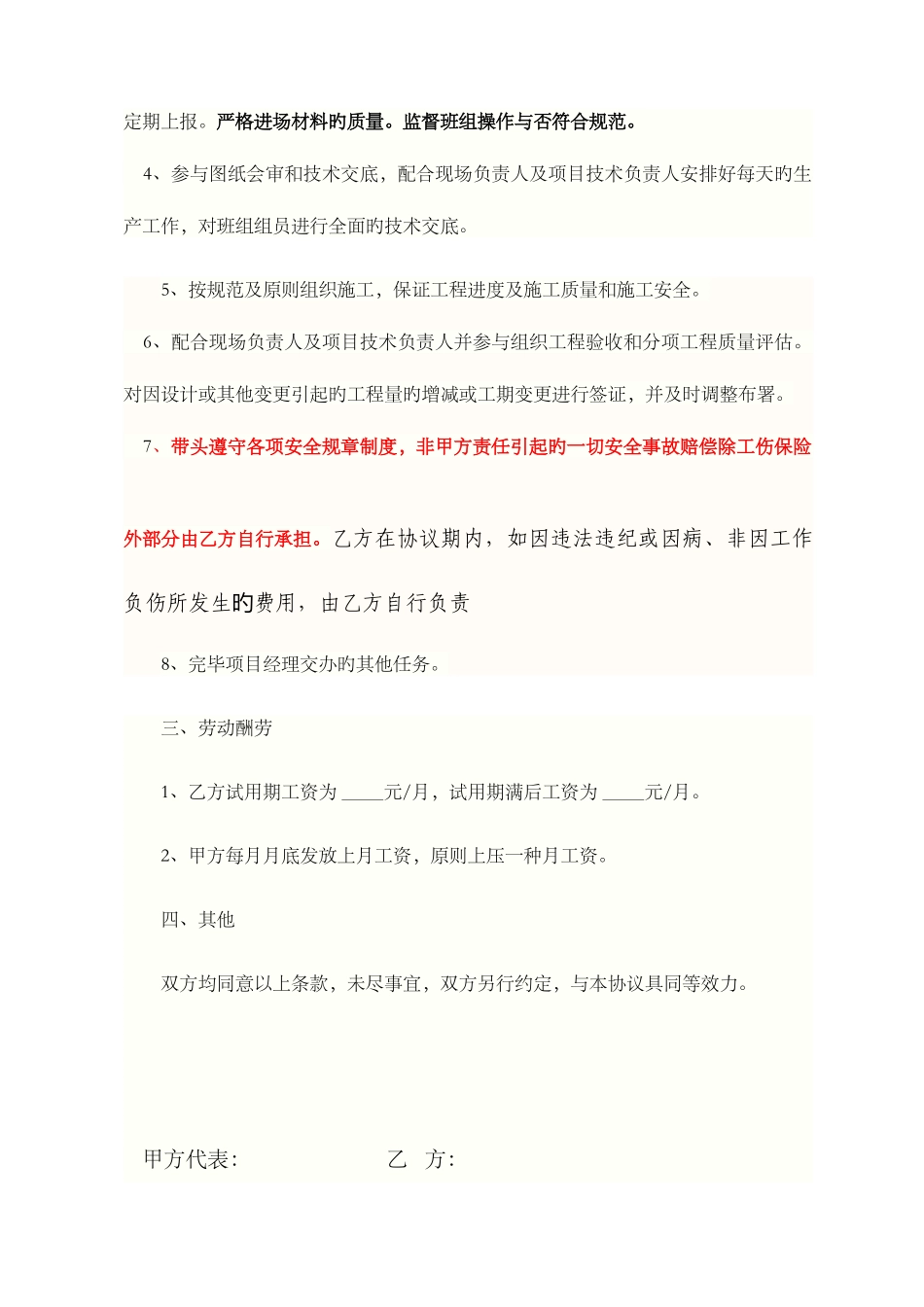 2025年施工员合同范本_第2页