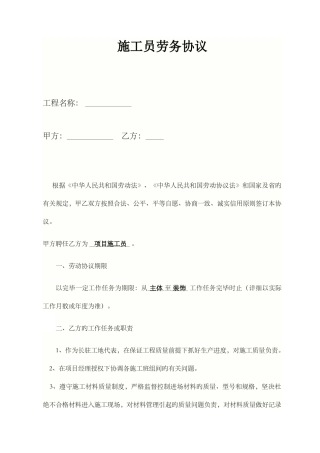 2025年施工员合同范本