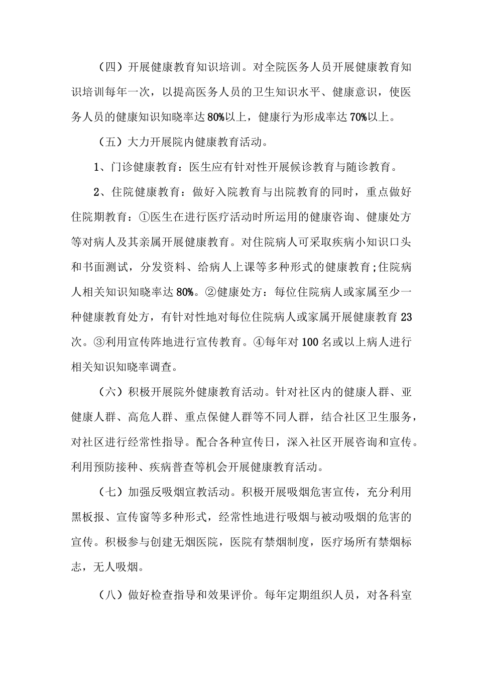 手术室护理健康教育工作计划_第2页