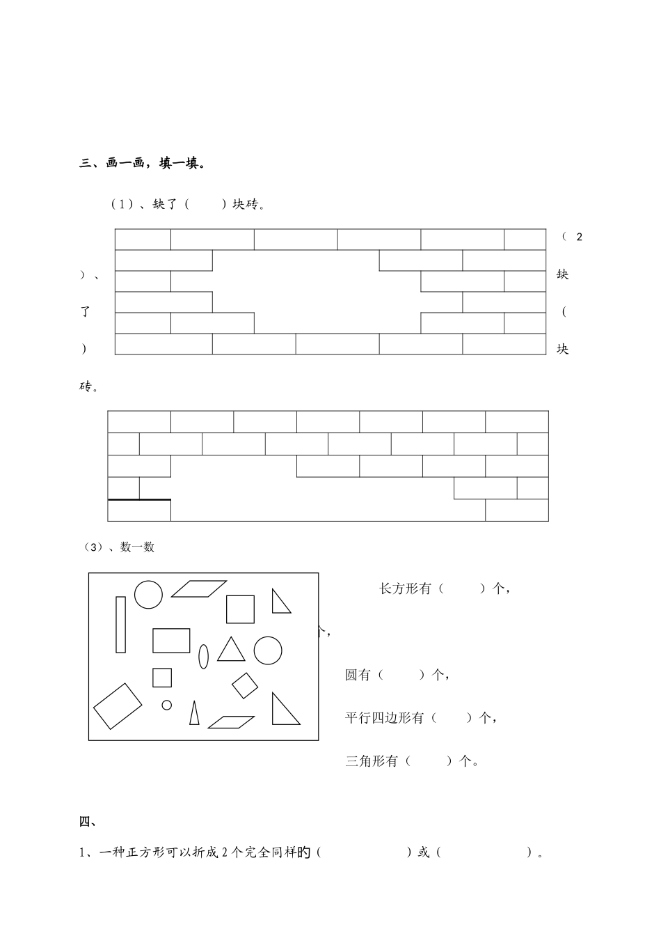 2025年新人教版一年级数学下全册各单元试卷_第2页