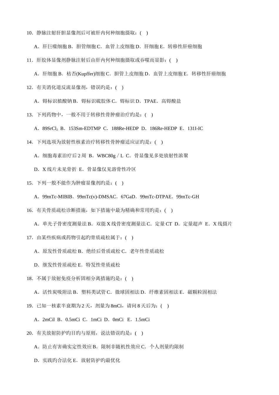 2025年核医学试题库一_第2页
