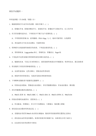 2025年核医学试题库一
