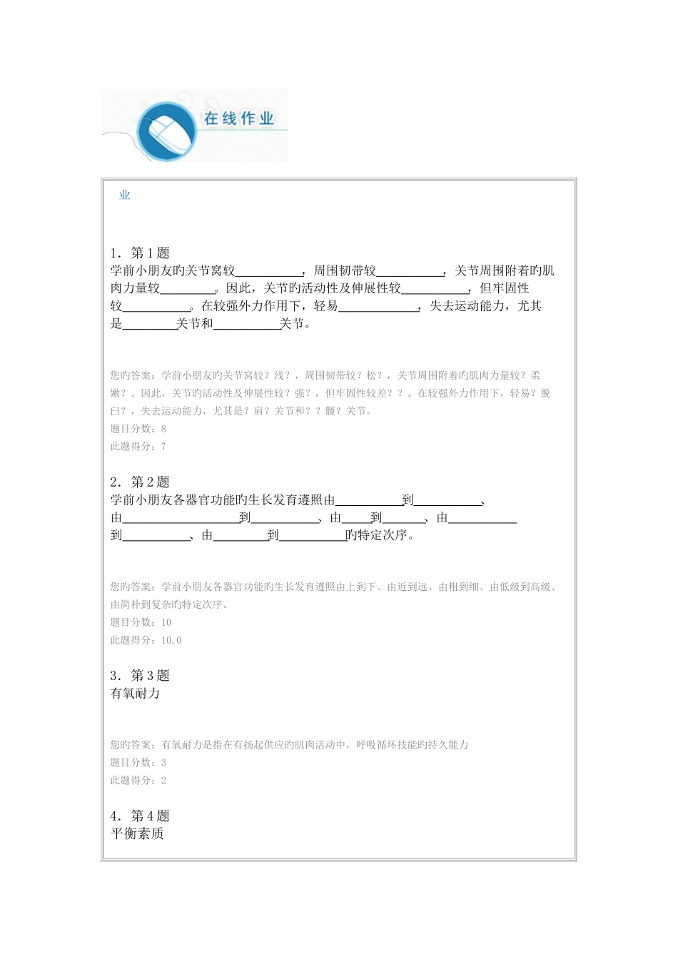 2025年春幼儿体育平时作业_第1页