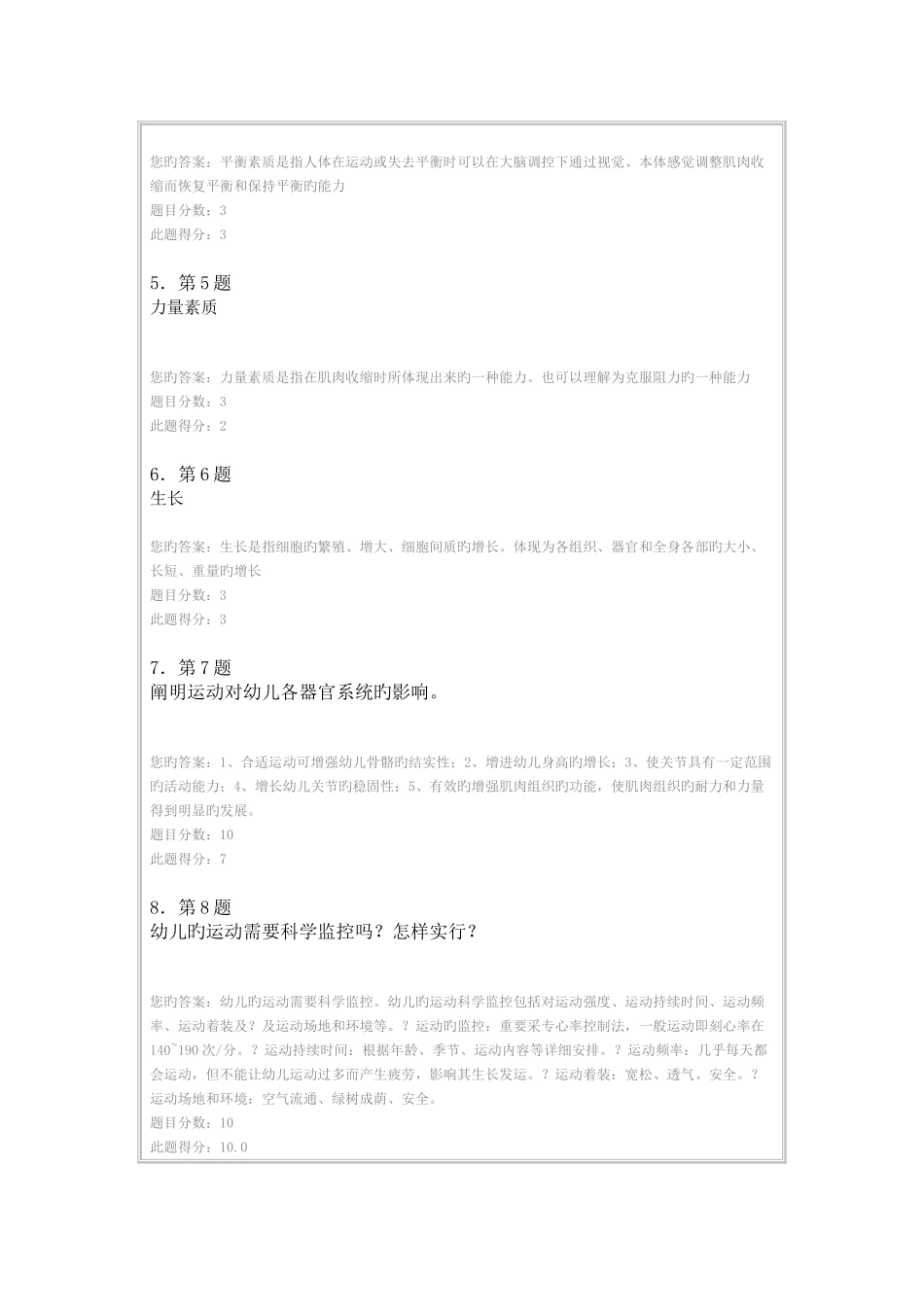 2025年春幼儿体育平时作业_第2页