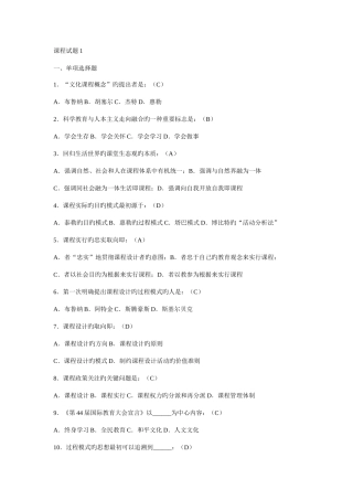 2025年教师招聘最全题库试题及答案36章之课程