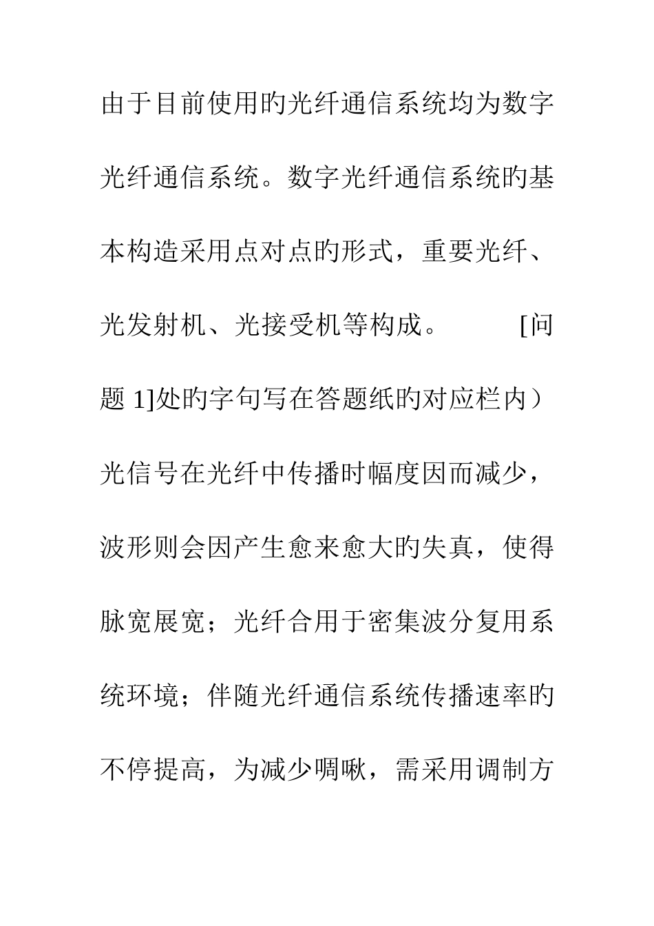 2025年通信工程师考试中级实务传输与接入有线真题答案_第2页