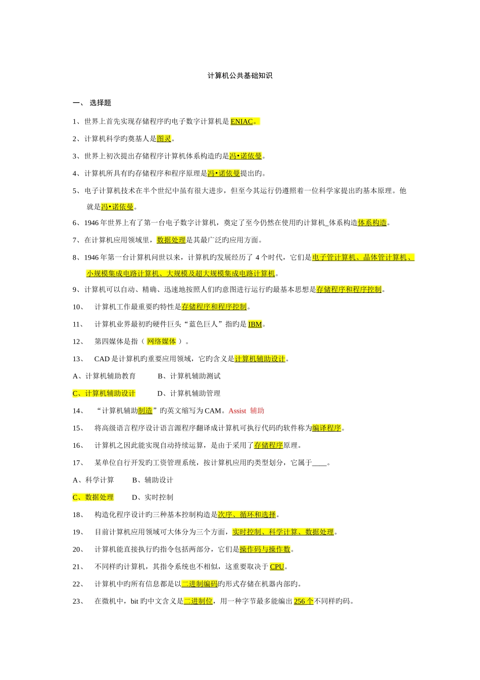 2025年最全计算机公共基础知识试题汇总_第1页