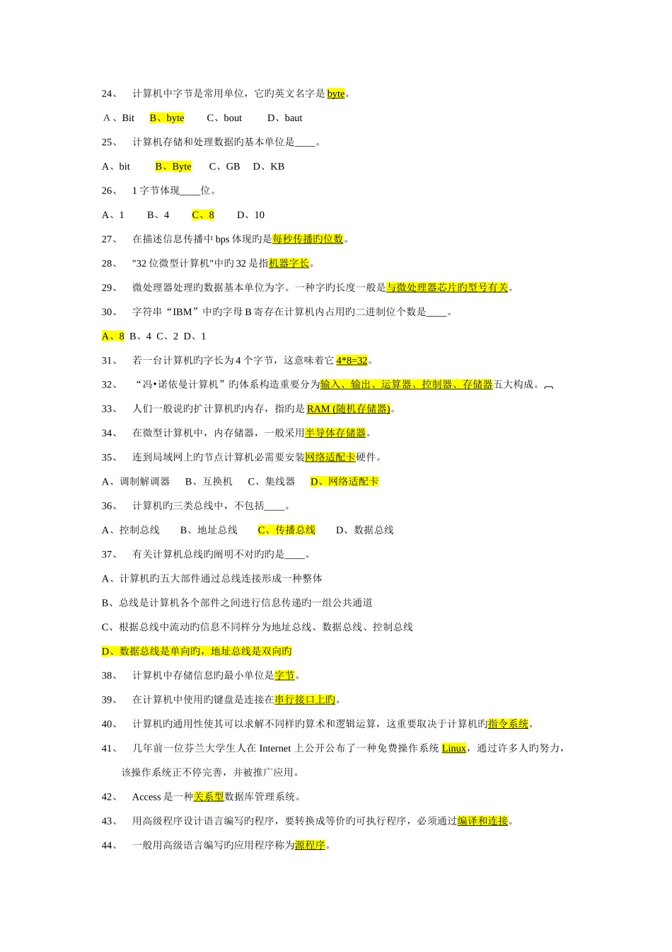 2025年最全计算机公共基础知识试题汇总_第2页