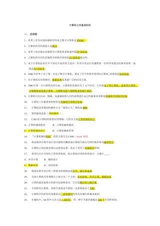 2025年最全计算机公共基础知识试题汇总
