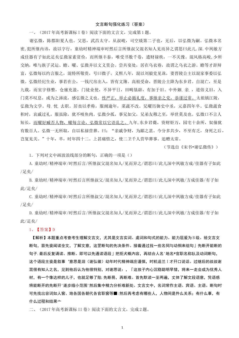 文言断句强化练习(答案)_第1页