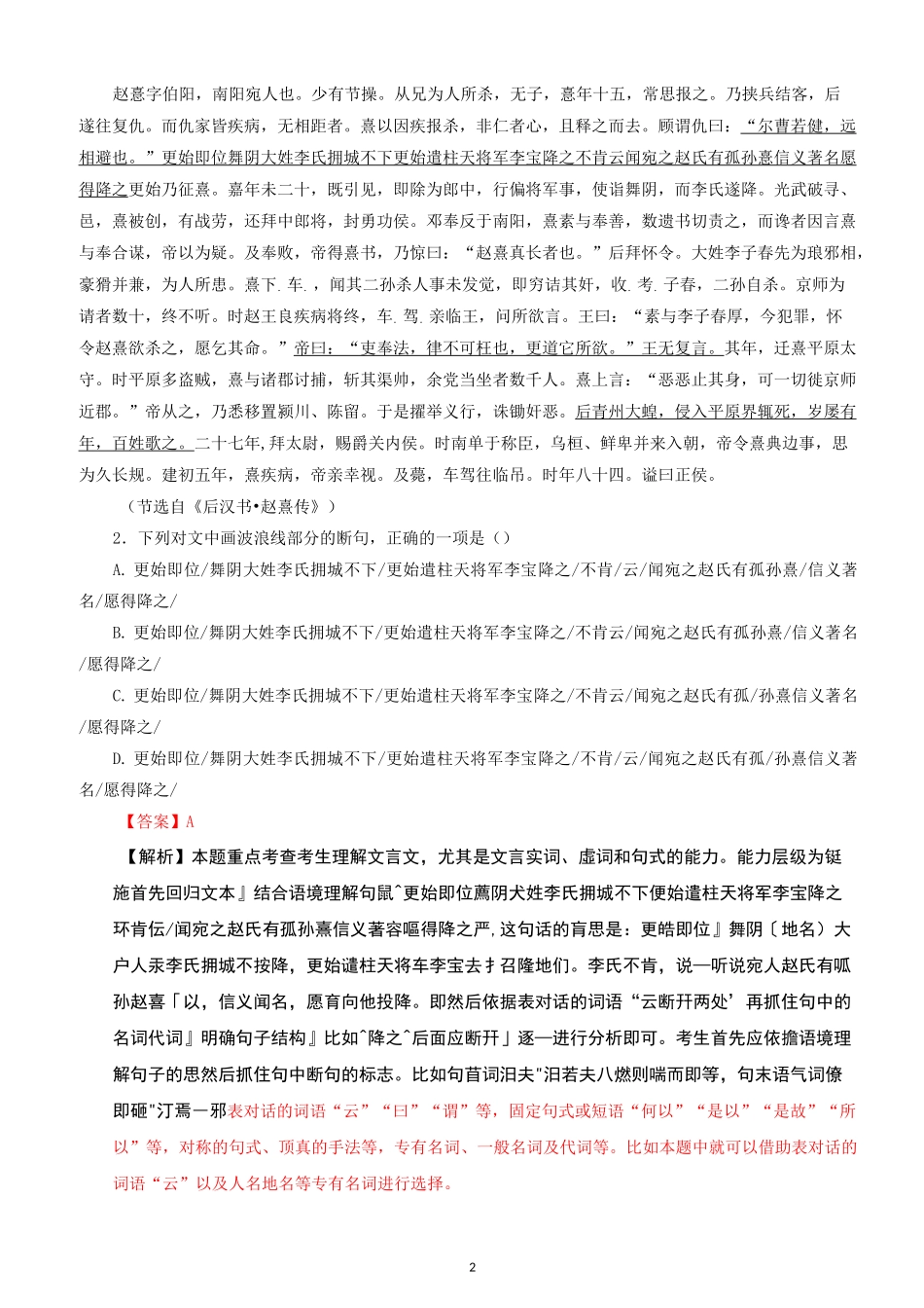 文言断句强化练习(答案)_第2页