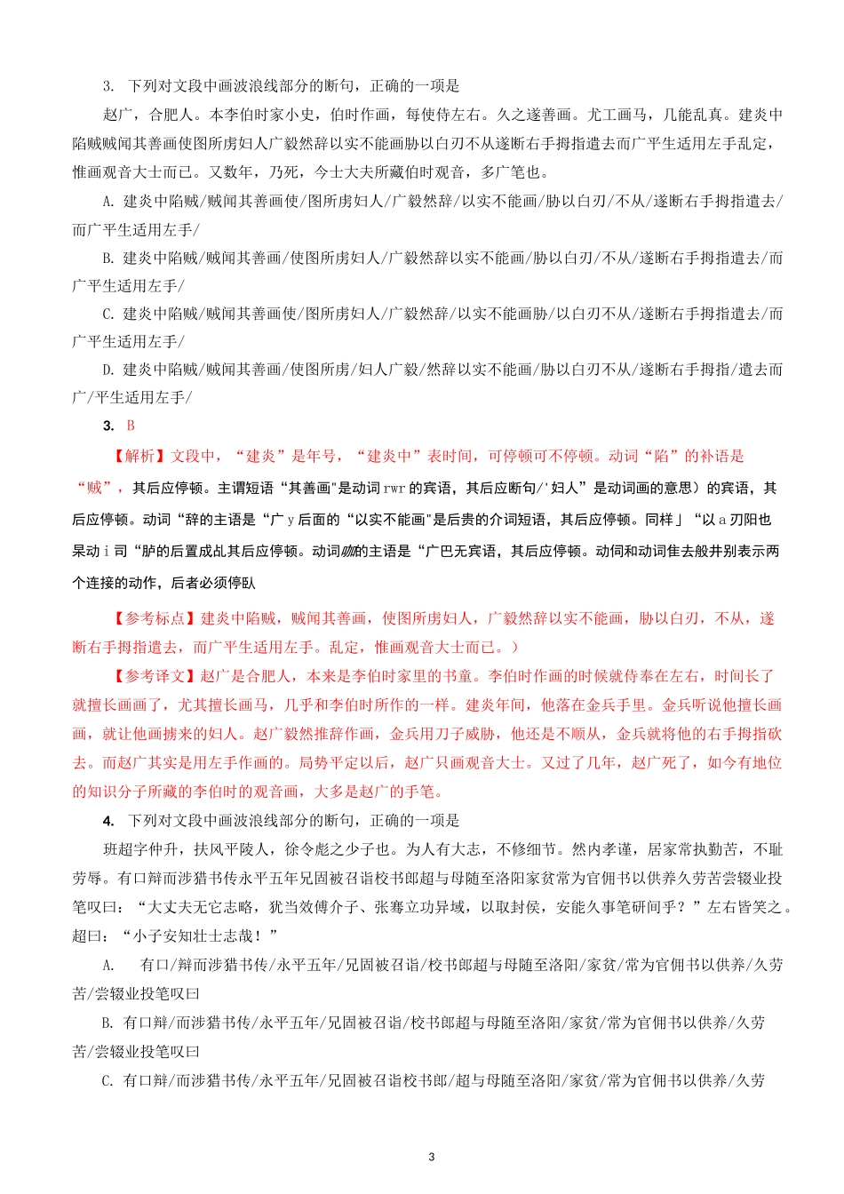 文言断句强化练习(答案)_第3页