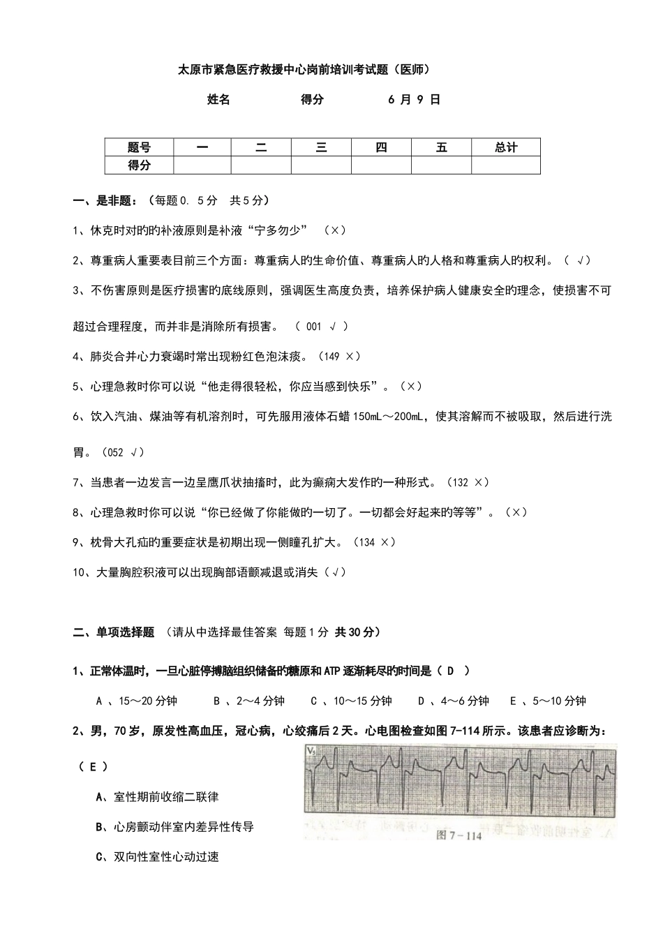 2025年新版岗前医师考题和答案_第1页