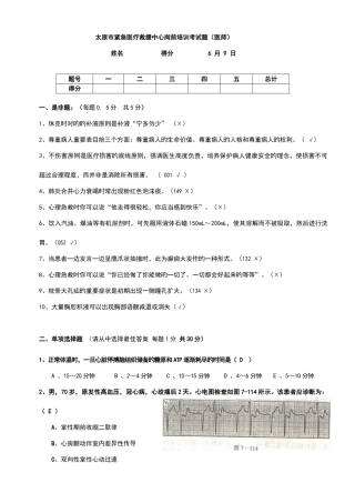 2025年新版岗前医师考题和答案