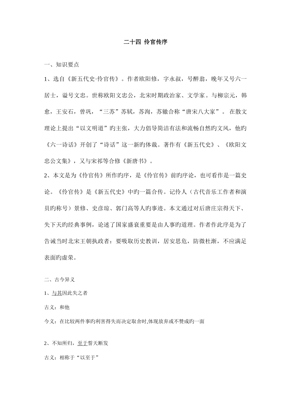 2025年新伶官传序知识点归纳_第1页