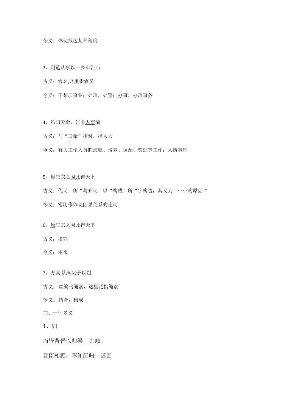2025年新伶官传序知识点归纳_第2页