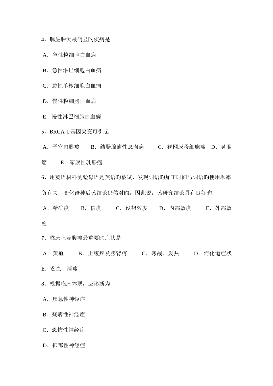 2025年江苏省临床执业助理医师女性一生各阶段生理特点妇产科学模拟试题_第2页